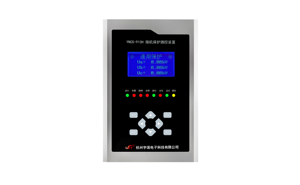 YNCS-910H系列微機(jī)保護(hù)測(cè)控裝置